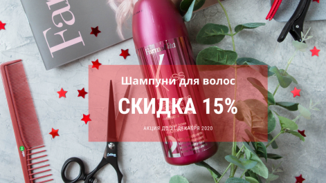 ​Шампуни для волос – 15%